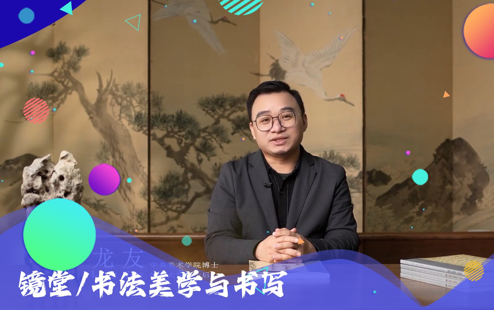 书法美学与书写