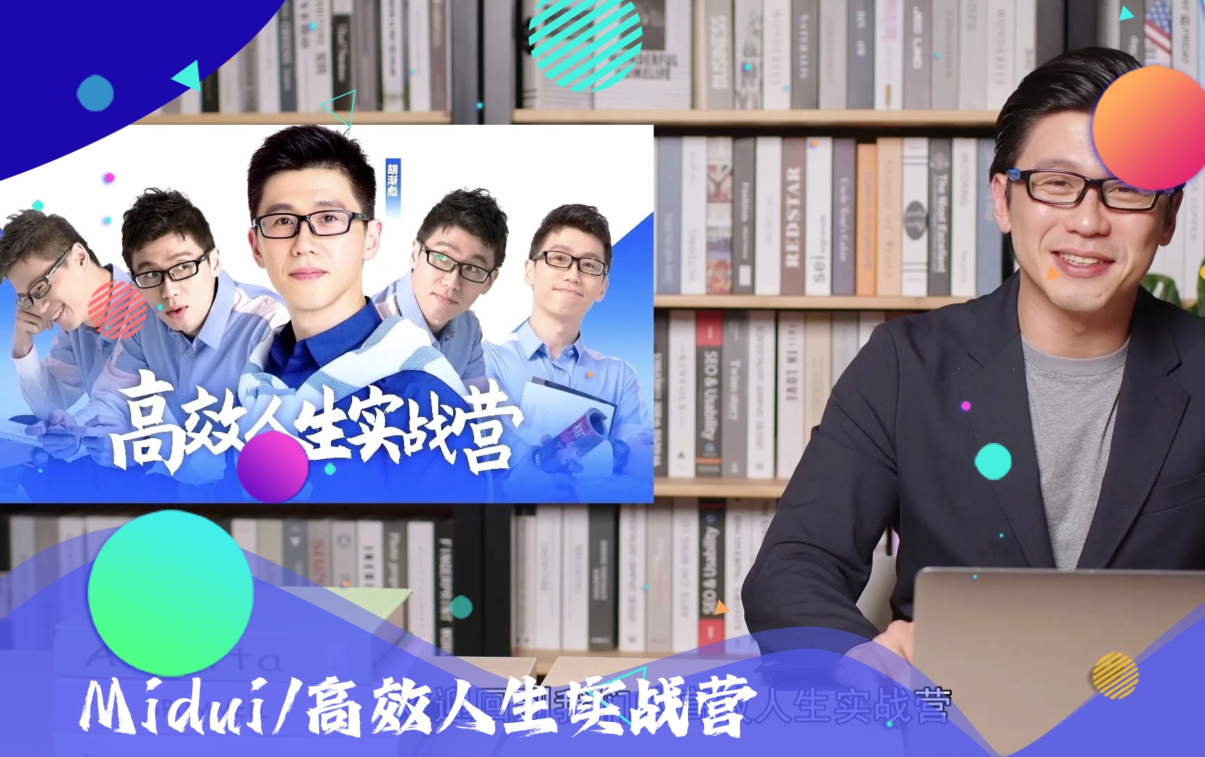 高效人生实践营