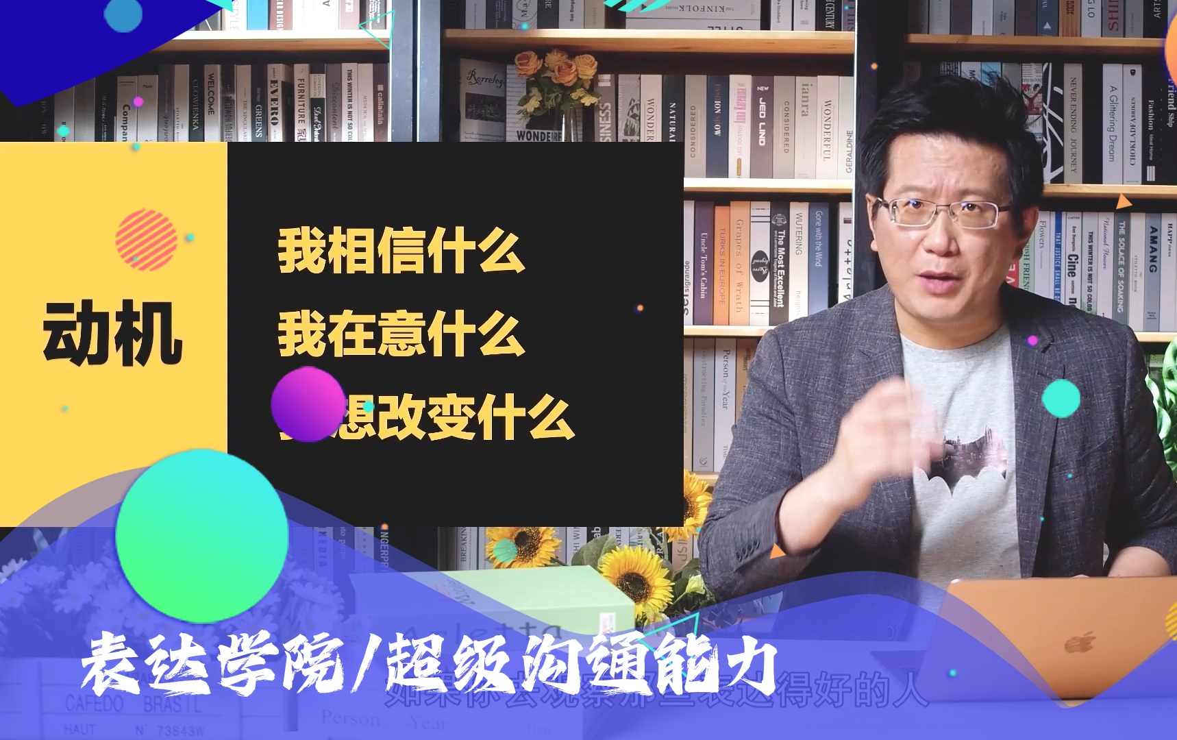超级沟通能力