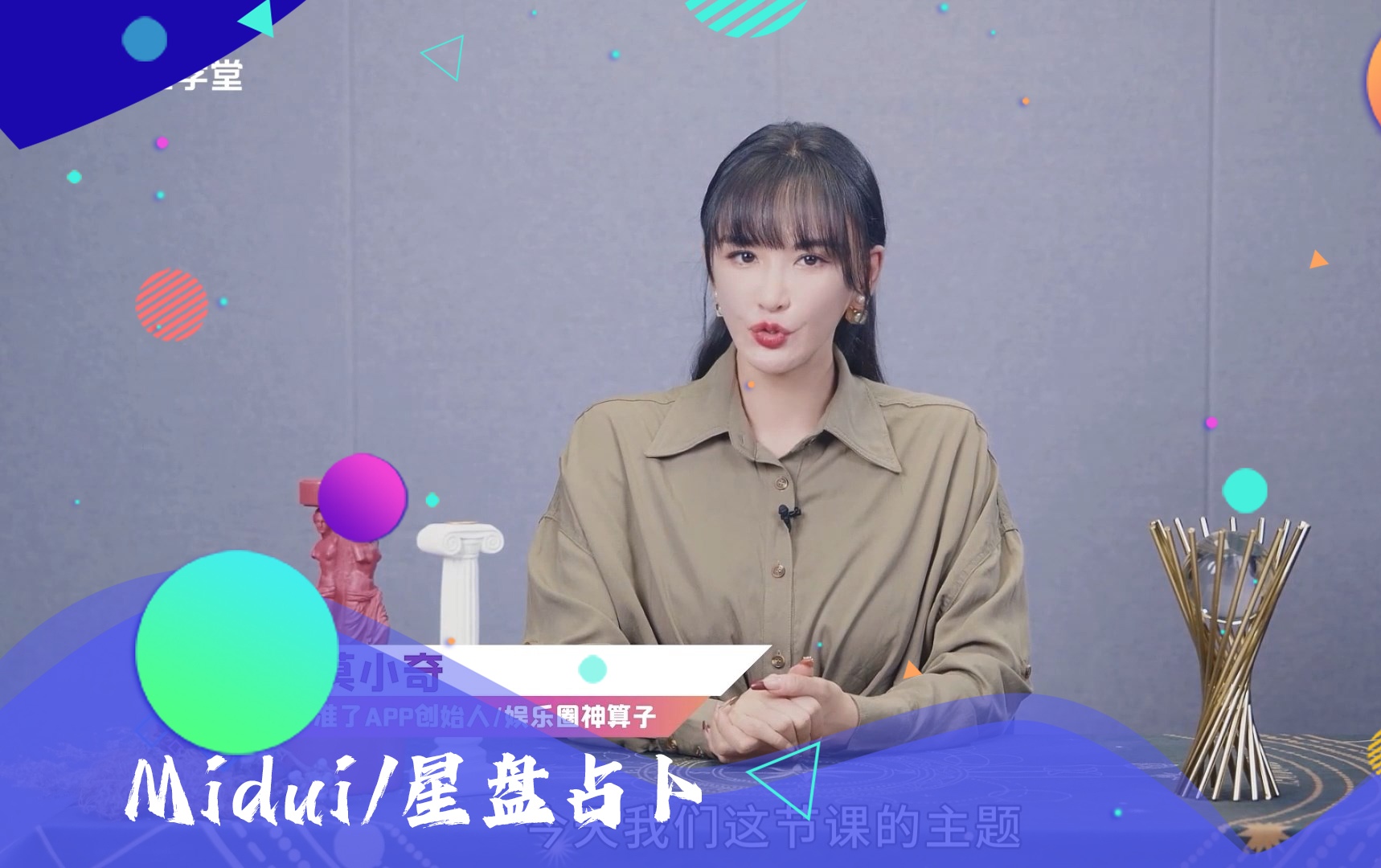 星盘占卜