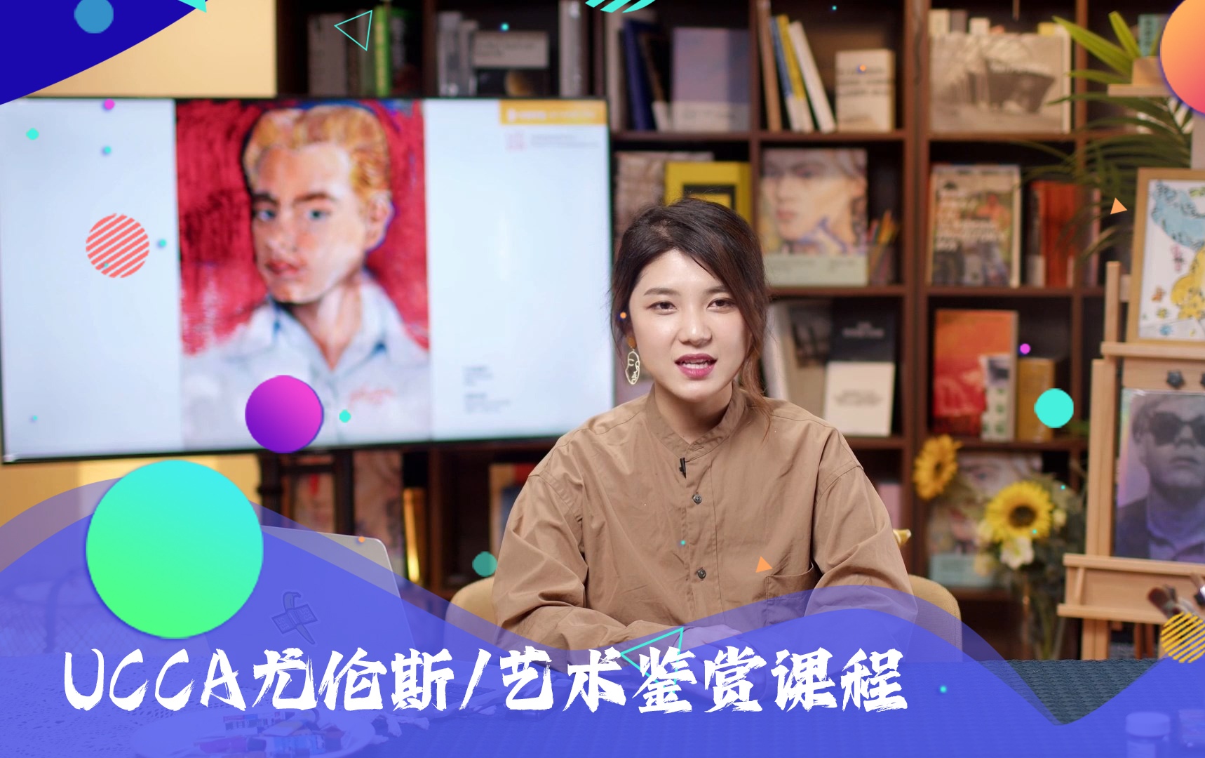 艺术鉴赏课程