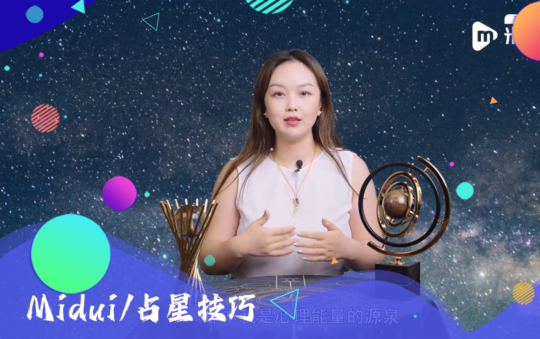 占星技巧