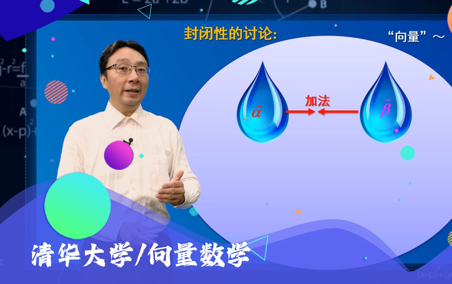 向量数学
