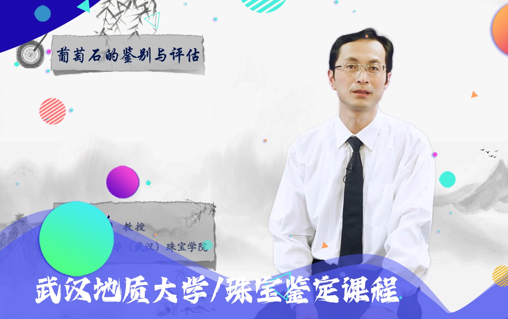 珠宝鉴定课程