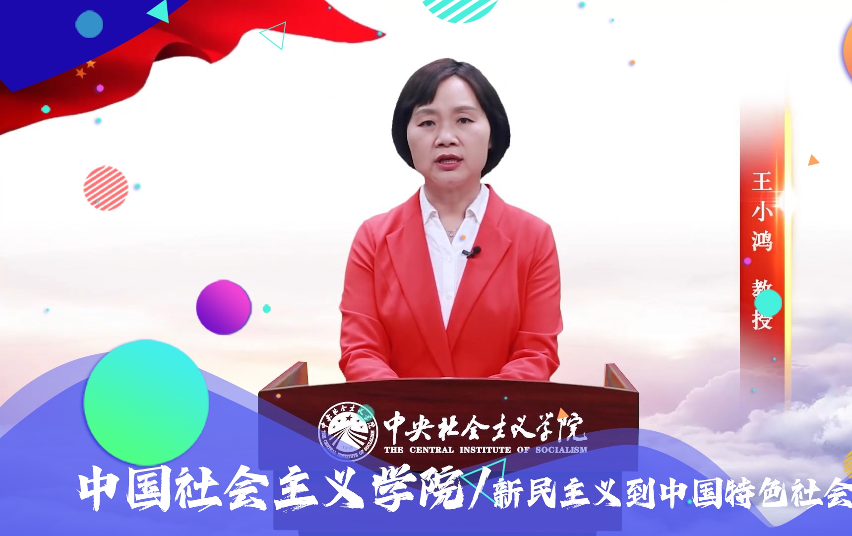 新民主义与中国特色社会主义