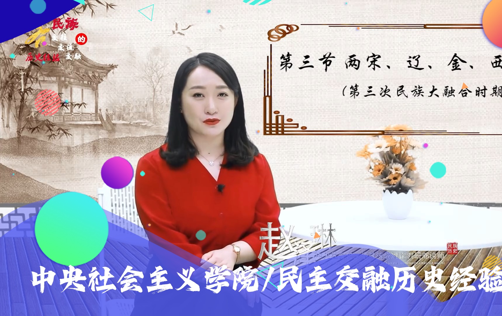 民主交融历史经验