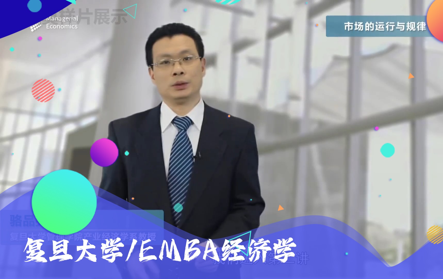 MBA经济学