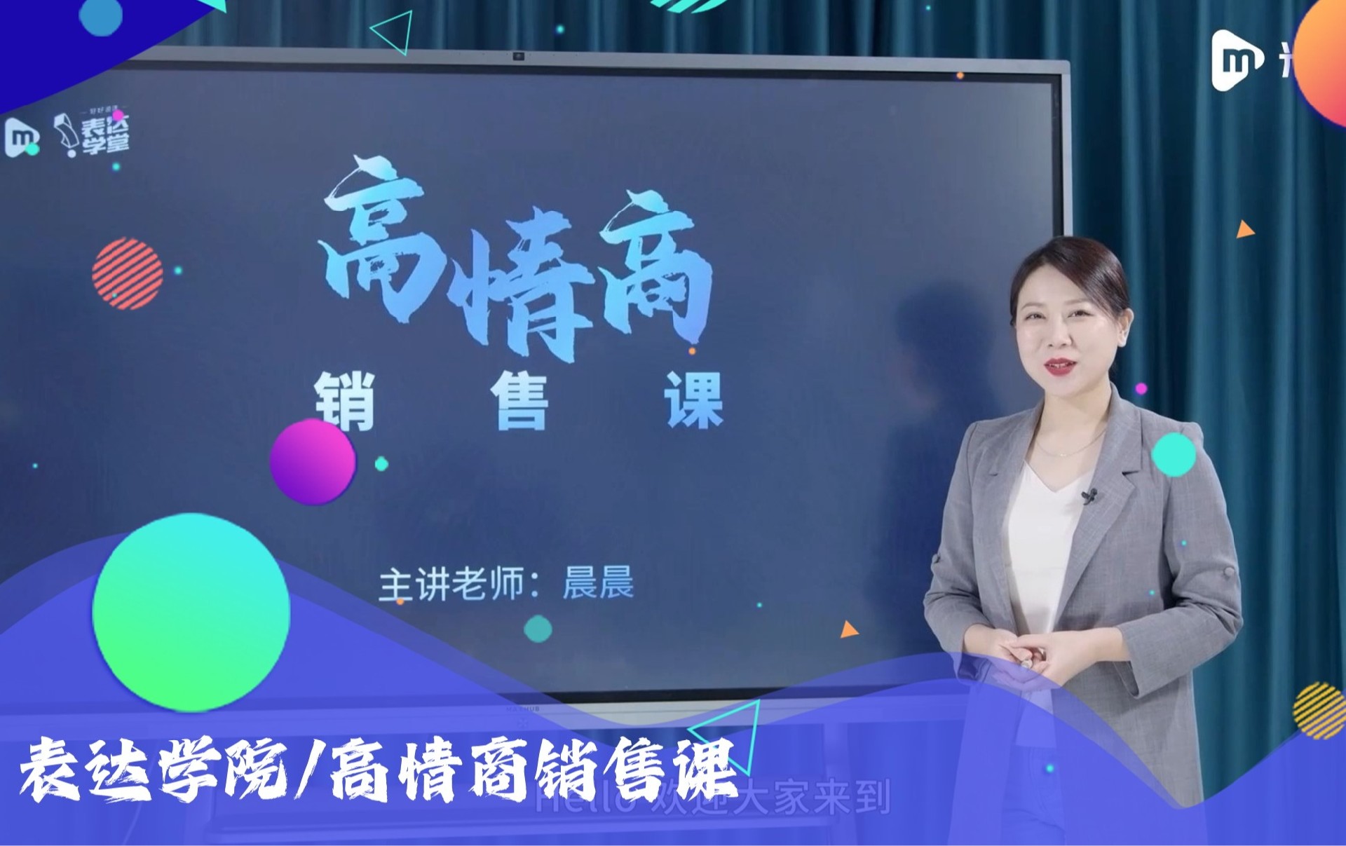 高情商销售课