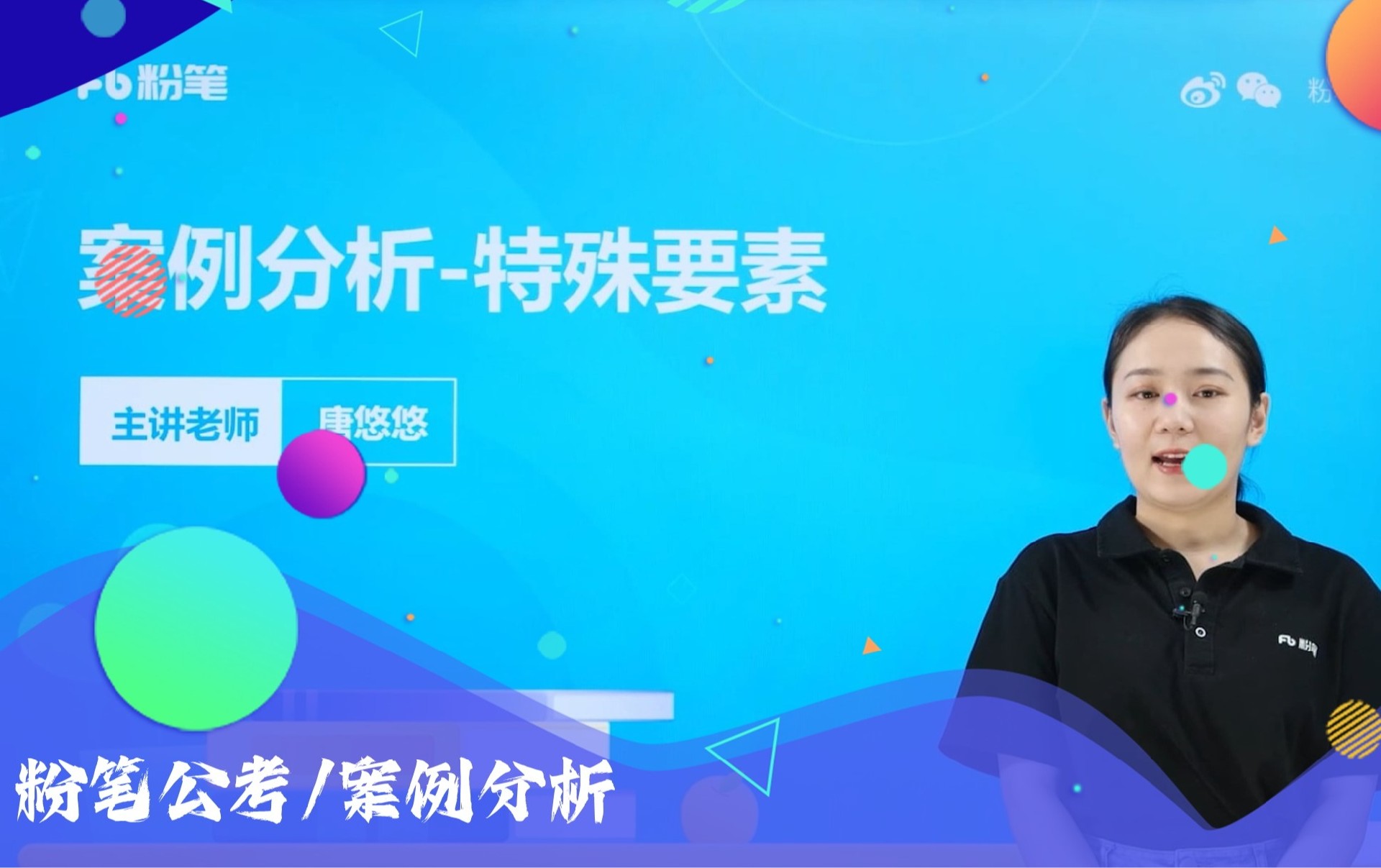 粉笔教育、案例分析