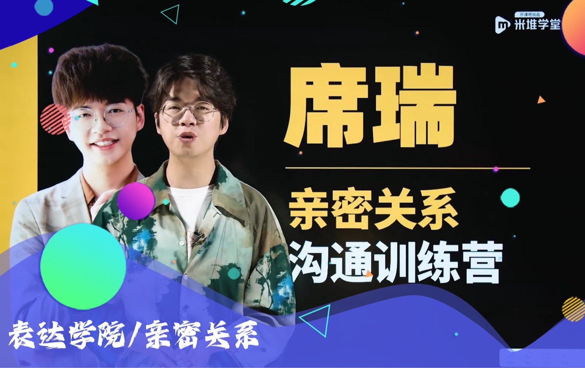 亲密关系