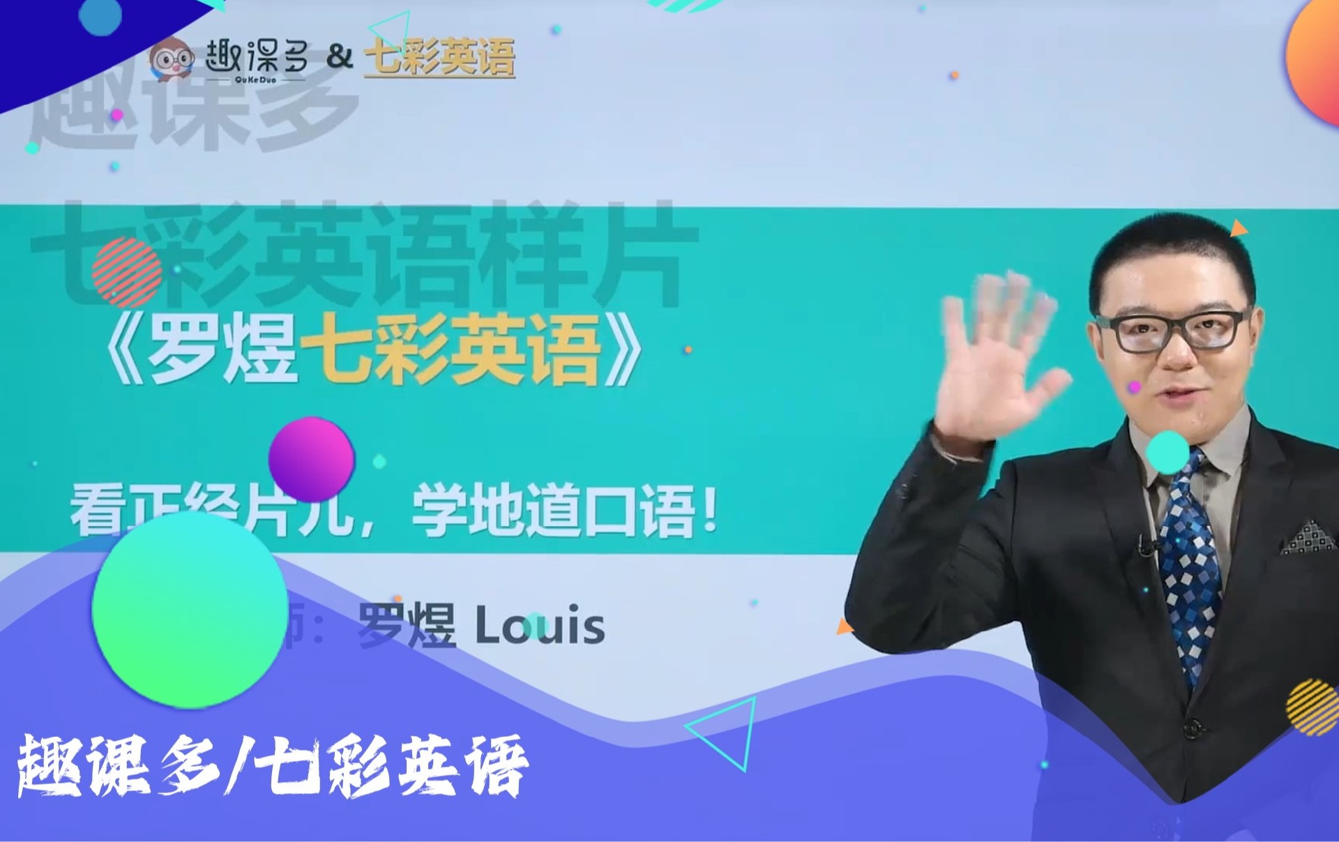 七彩英语