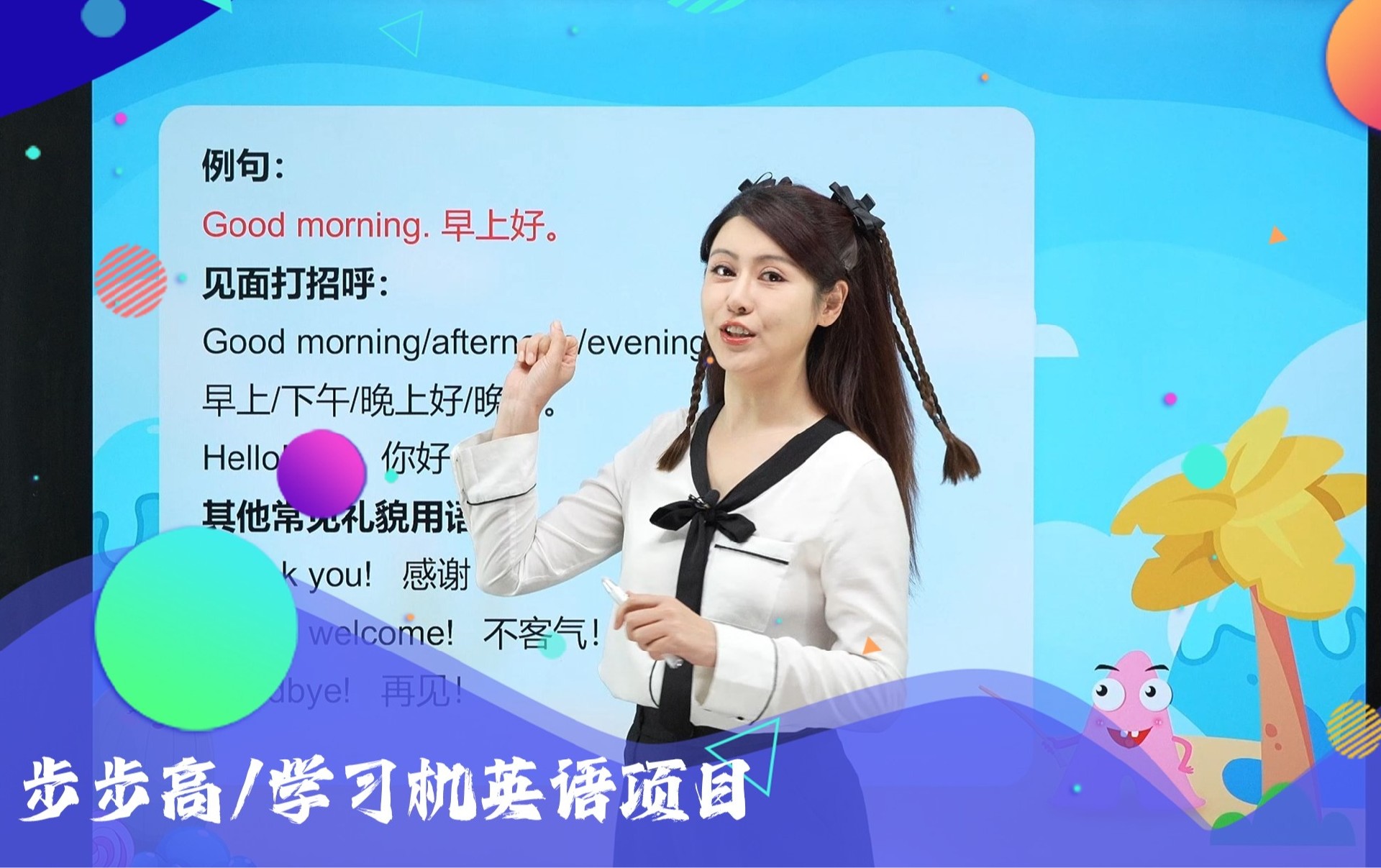学习一体机英语项目