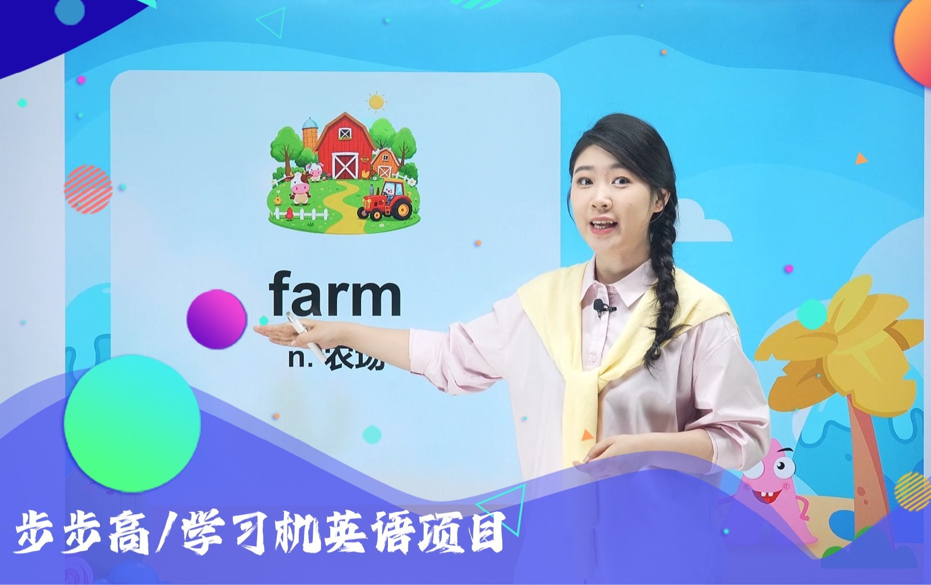 步步高学习机英语项目