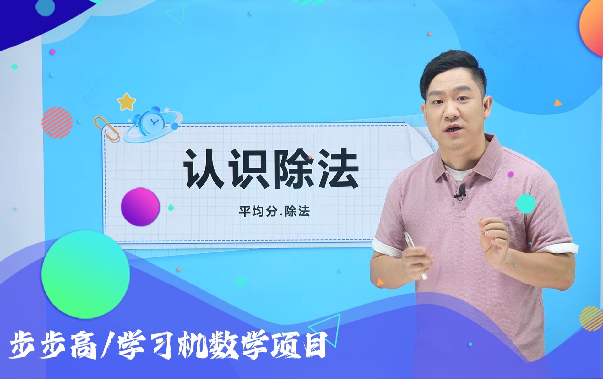 步步高学习机数学项目