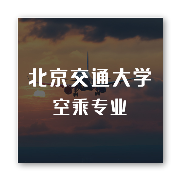 航空学堂