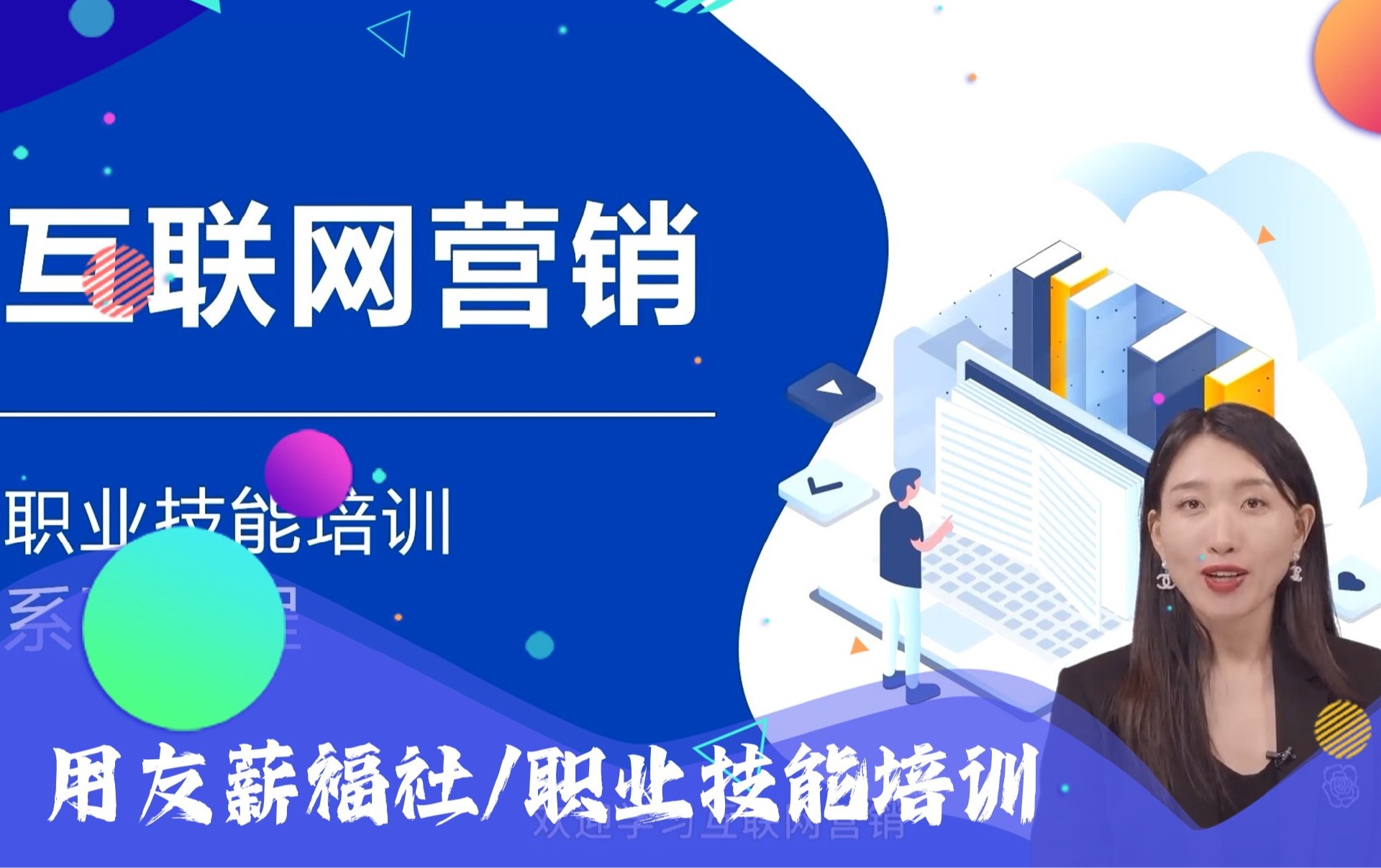 用友/职业技能培训课程