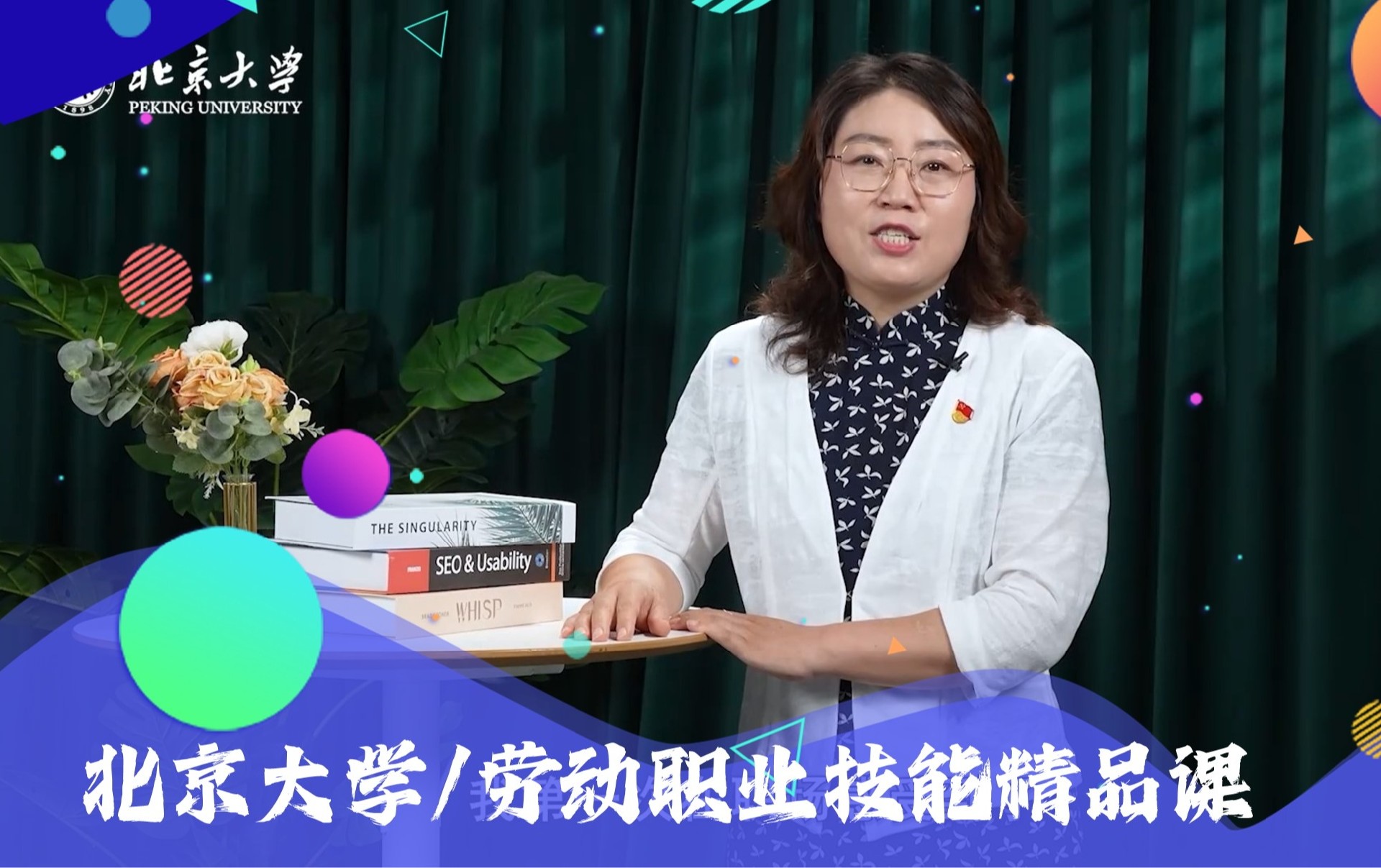 北京大学劳动技能精品课程宣传片