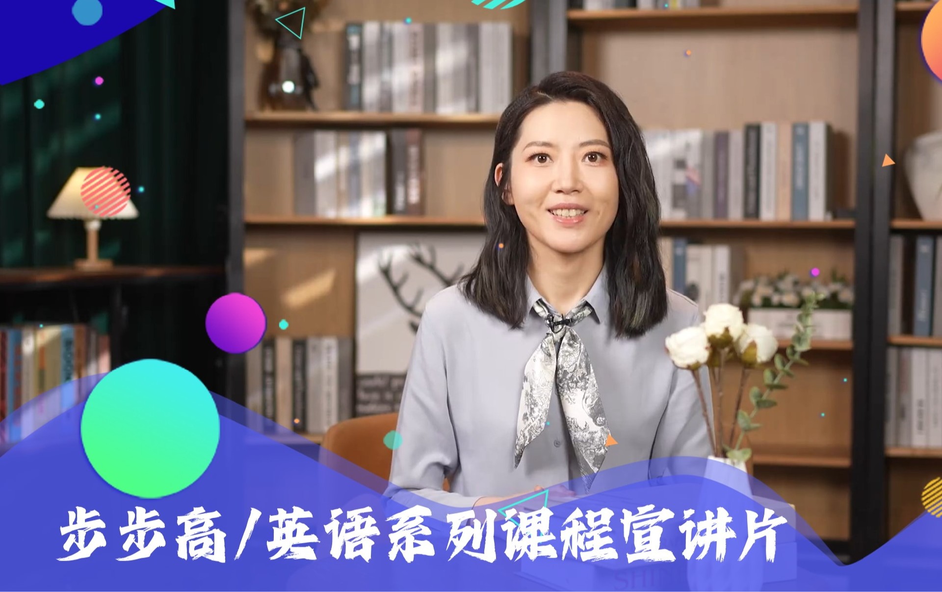 步步高英文课程宣讲