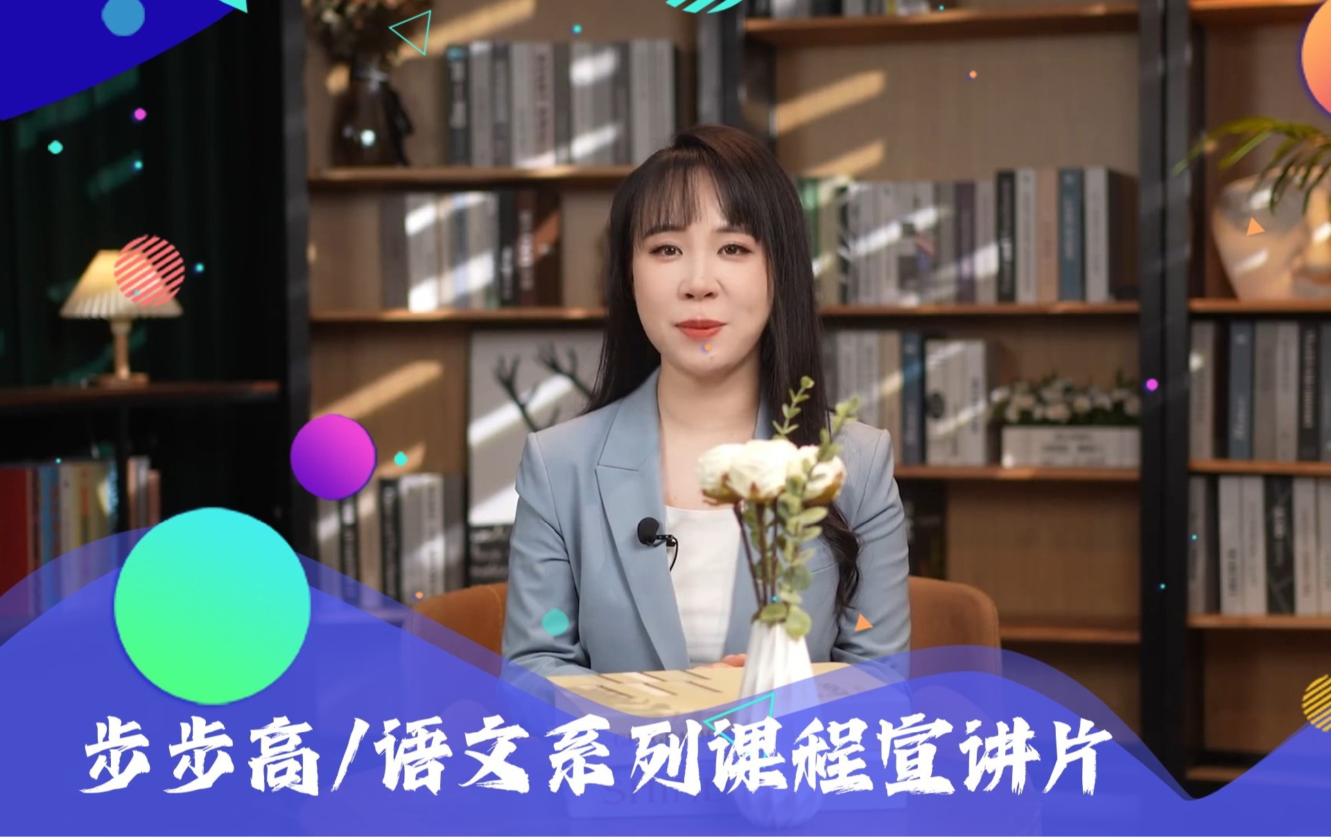 步步高语文课程宣讲