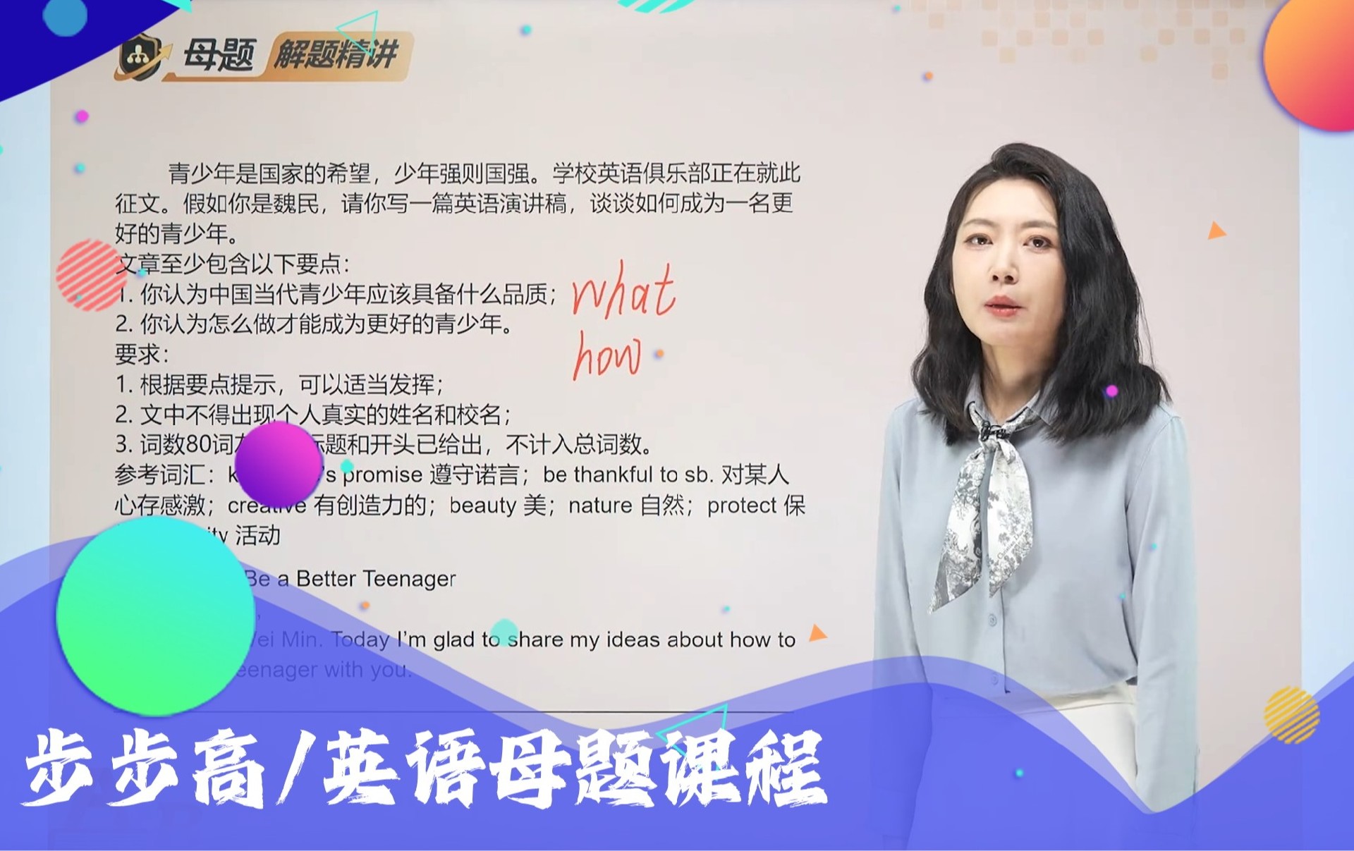 步步高英文母题课程