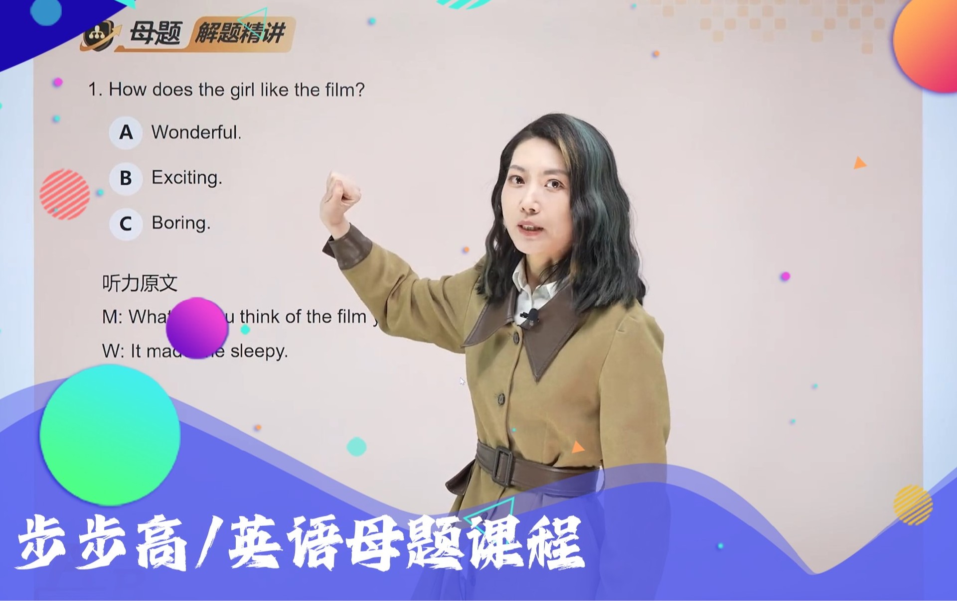 步步高母题课程