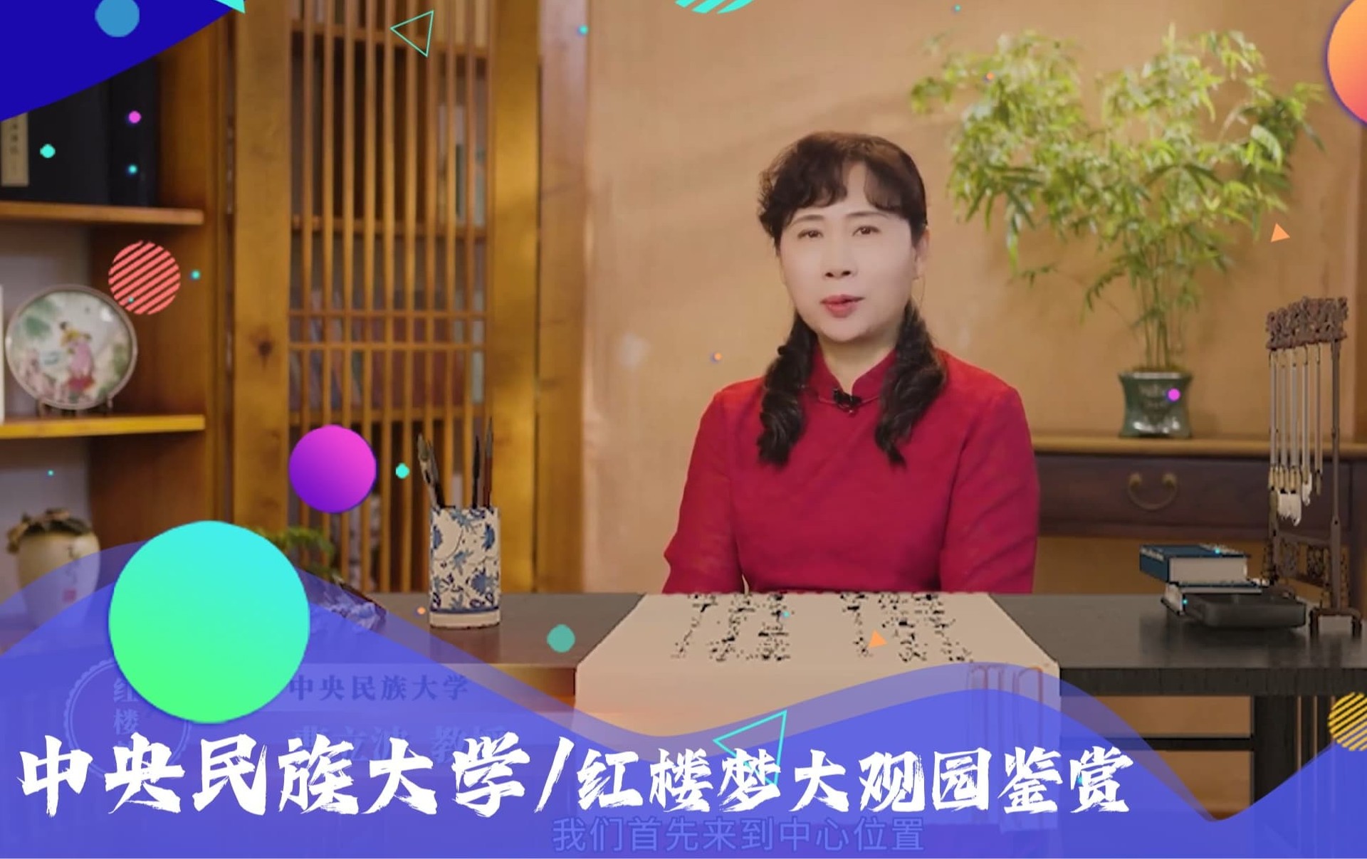 中国民族大学红楼梦大观园鉴赏