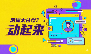 网课录制软件太枯燥？画中画+SCORM标准让课件“动”起来