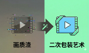 直播回放画质渣？直播转录播的二次包装艺术