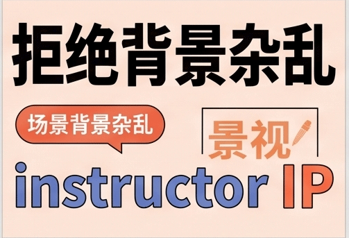 实景课拍出‘城中村’感？北京课程录制团队教你打造高端访谈范儿