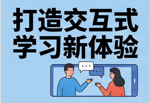 PPT录课像在念经？SCORM标准课件让你的网课‘活’起来